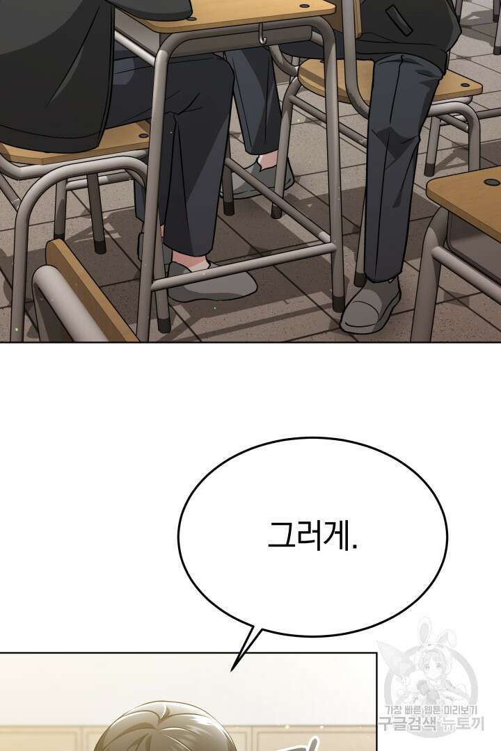 인생, 다시 한 번! 41화 4