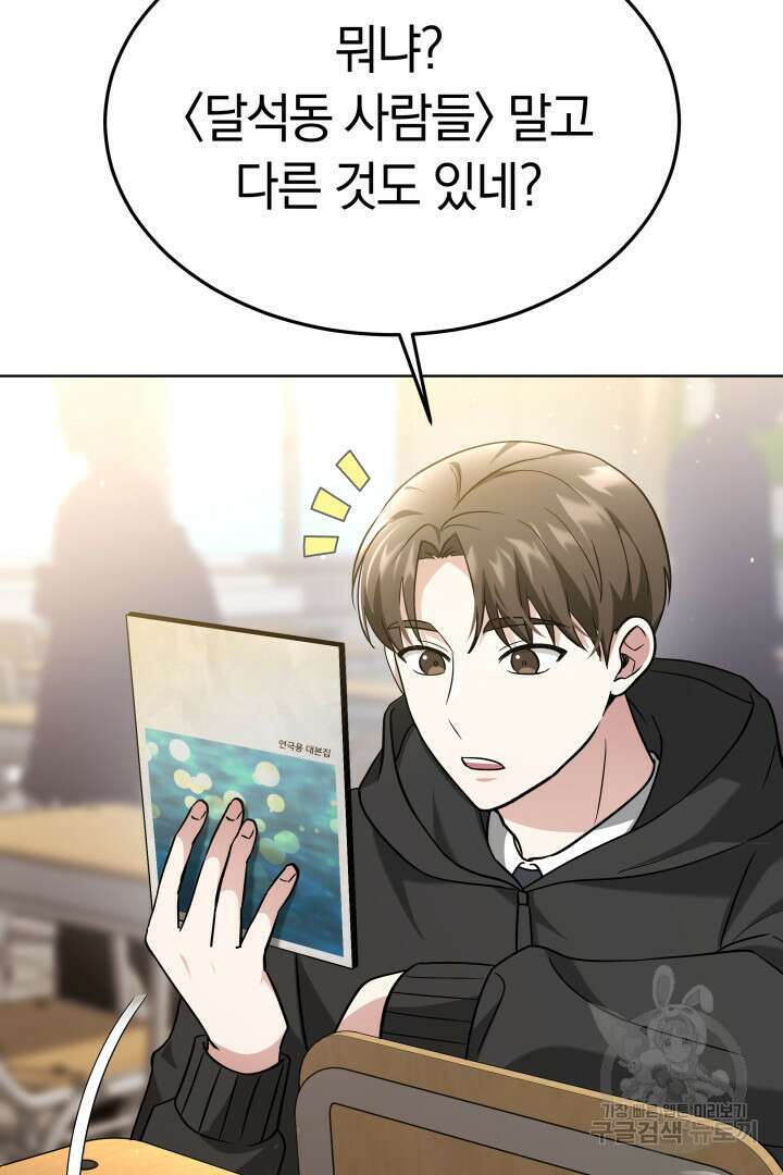 인생, 다시 한 번! 41화 6