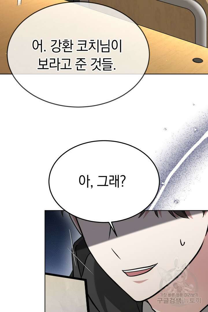 인생, 다시 한 번! 41화 7