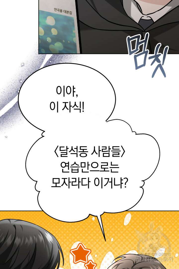 인생, 다시 한 번! 41화 8