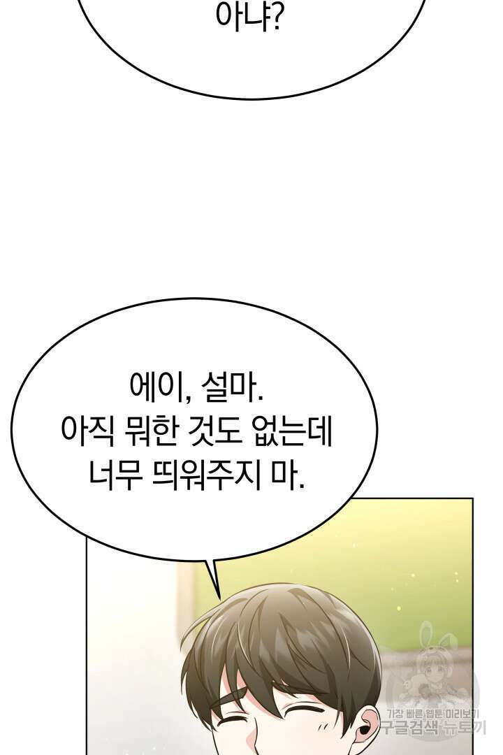 인생, 다시 한 번! 41화 10
