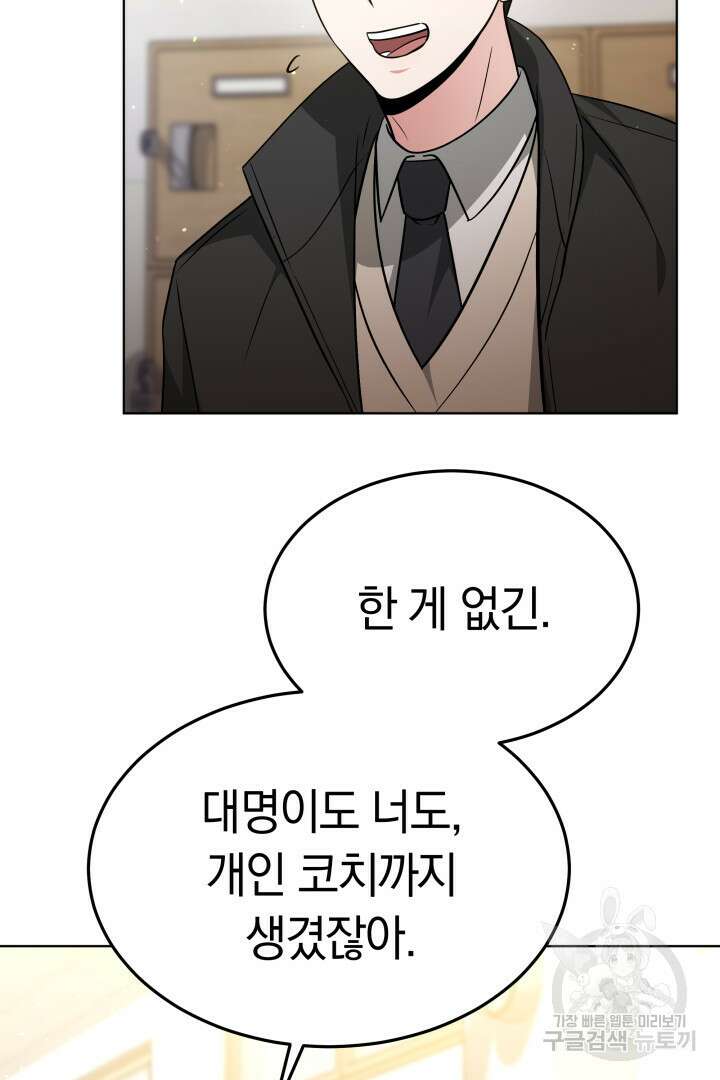 인생, 다시 한 번! 41화 11