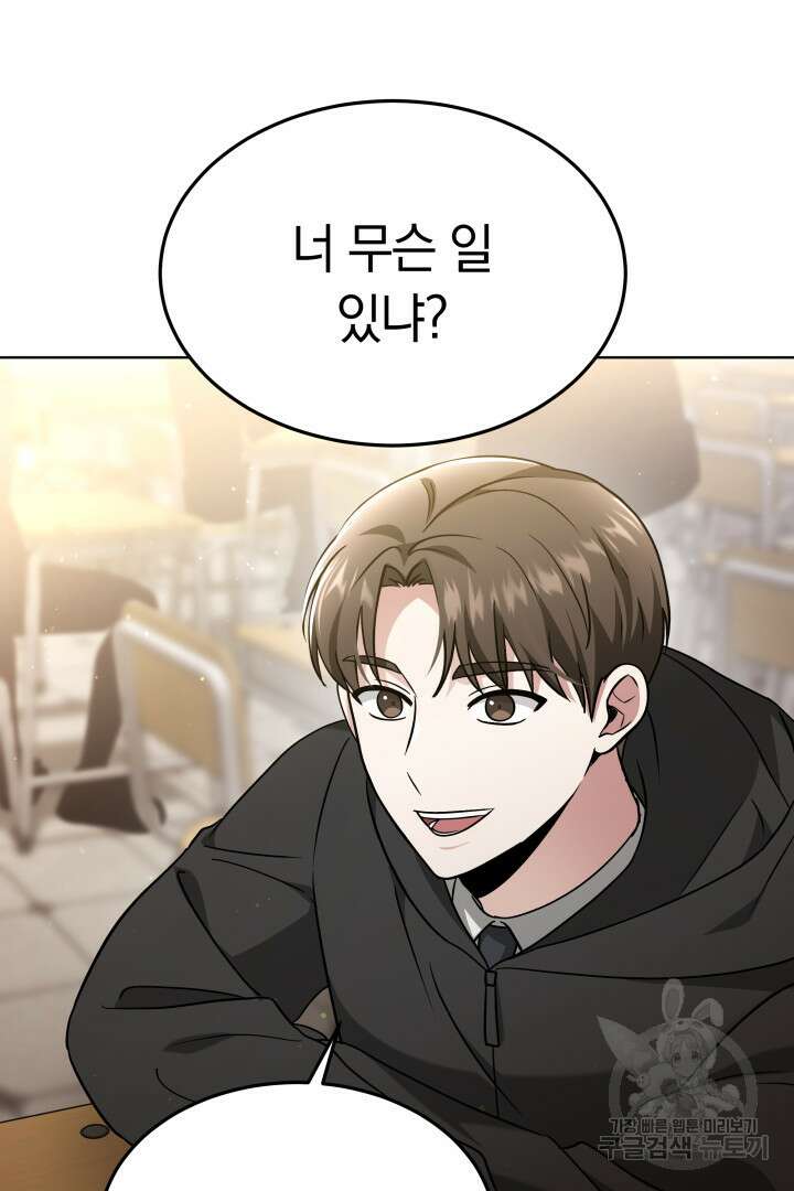 인생, 다시 한 번! 41화 17
