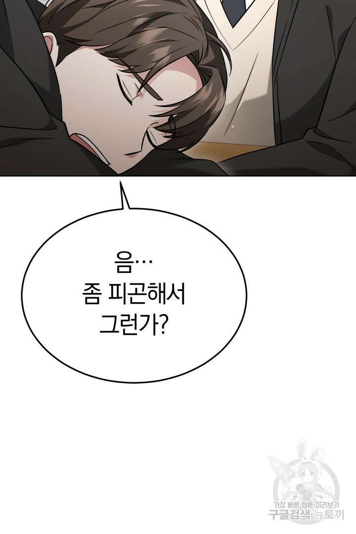 인생, 다시 한 번! 41화 19