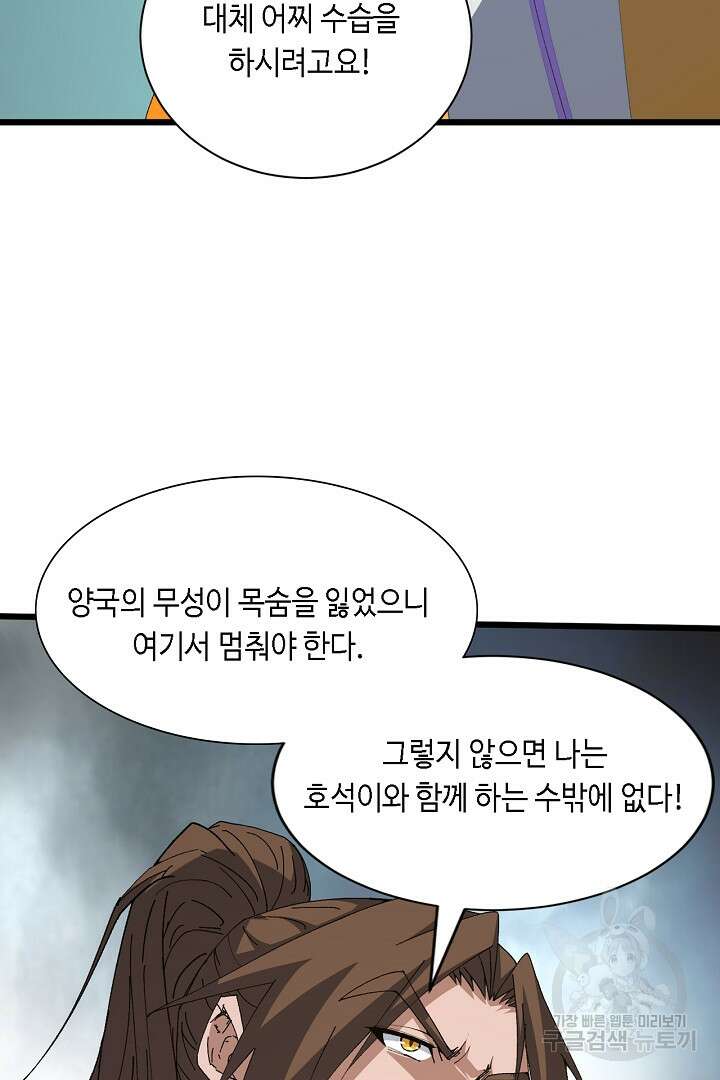 전생무쌍기 60화 5