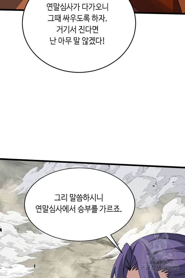 전생무쌍기 60화 7