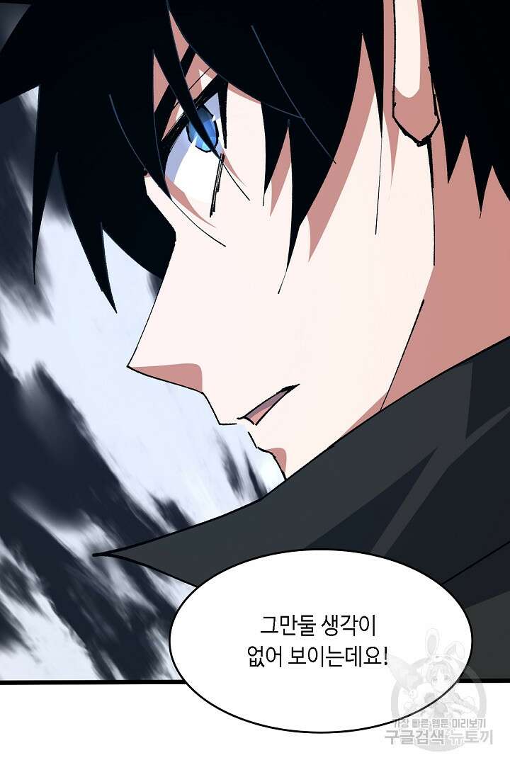 전생무쌍기 60화 9