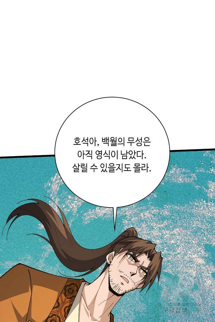 전생무쌍기 60화 10