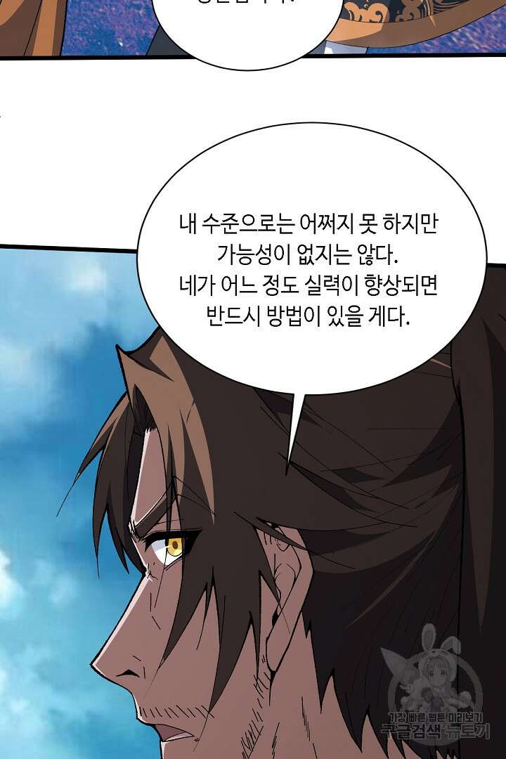 전생무쌍기 60화 12