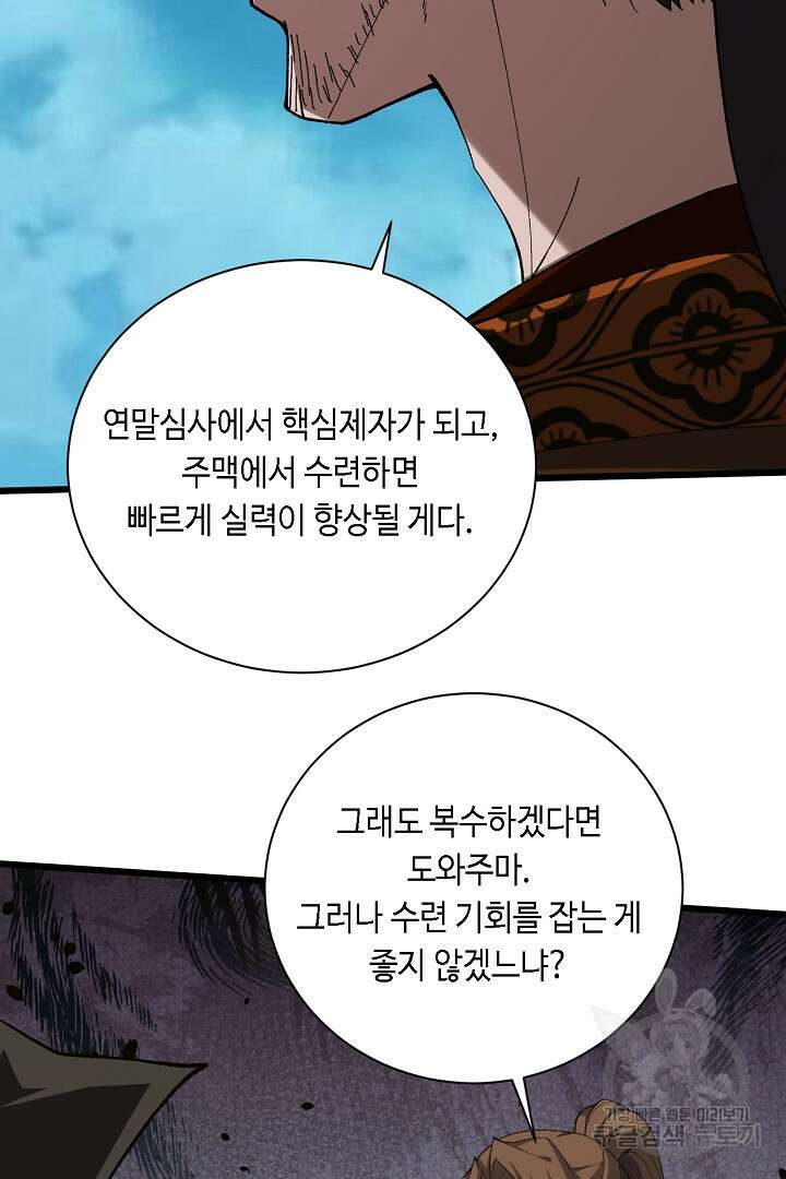 전생무쌍기 60화 13