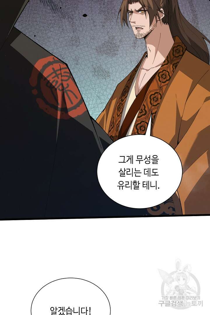 전생무쌍기 60화 14
