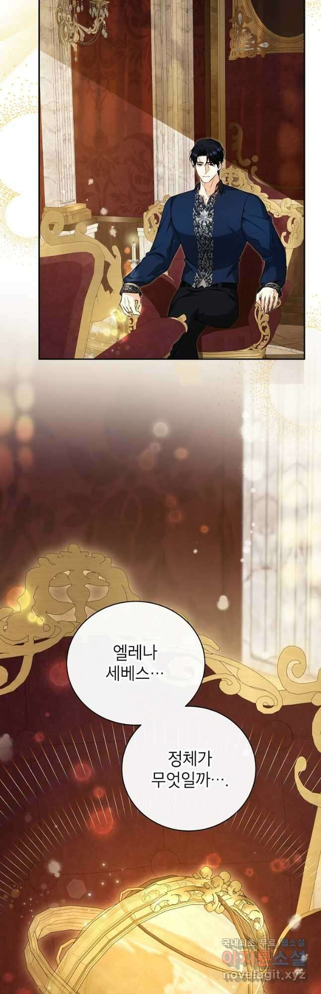 제가 어딘가 빙의를 한 것 같은데요 25화 2