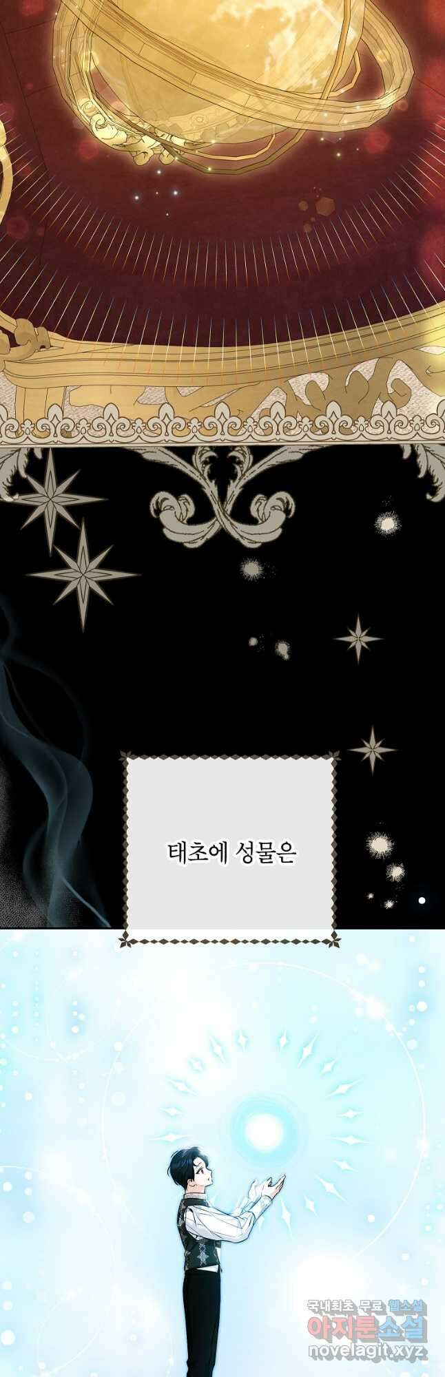 제가 어딘가 빙의를 한 것 같은데요 25화 3