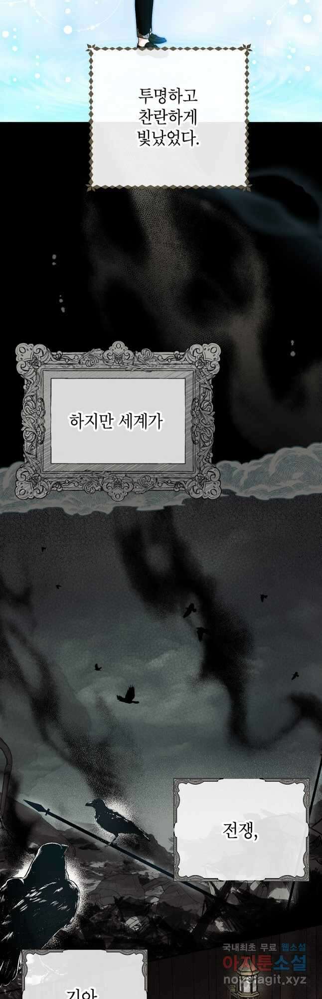 제가 어딘가 빙의를 한 것 같은데요 25화 4