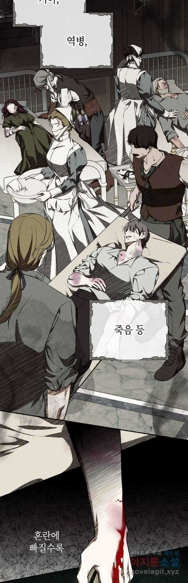 제가 어딘가 빙의를 한 것 같은데요 25화 5