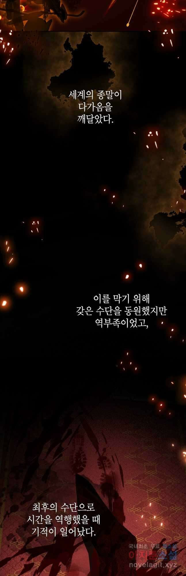 제가 어딘가 빙의를 한 것 같은데요 25화 8