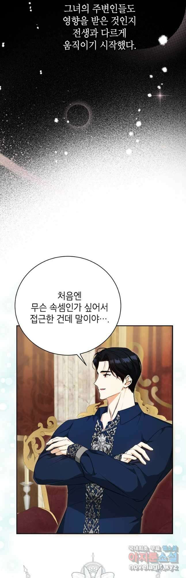 제가 어딘가 빙의를 한 것 같은데요 25화 12