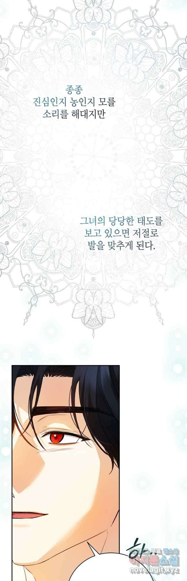 제가 어딘가 빙의를 한 것 같은데요 25화 13