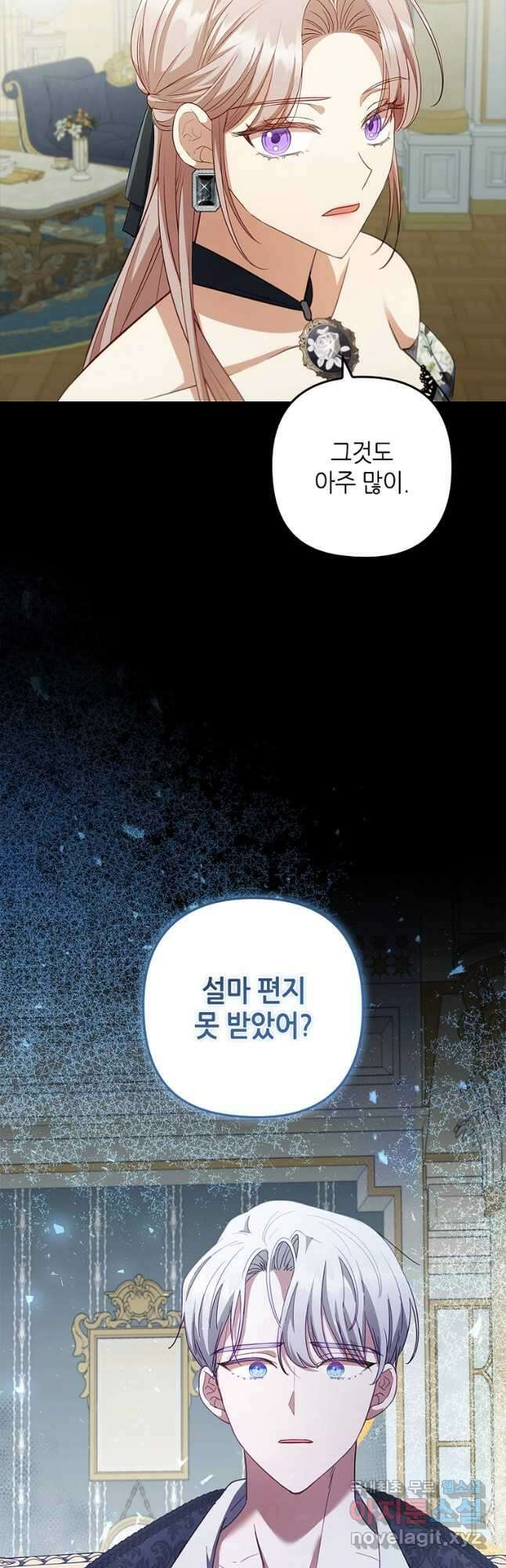 병약한 남주를 꼬셔버렸다 59화 2