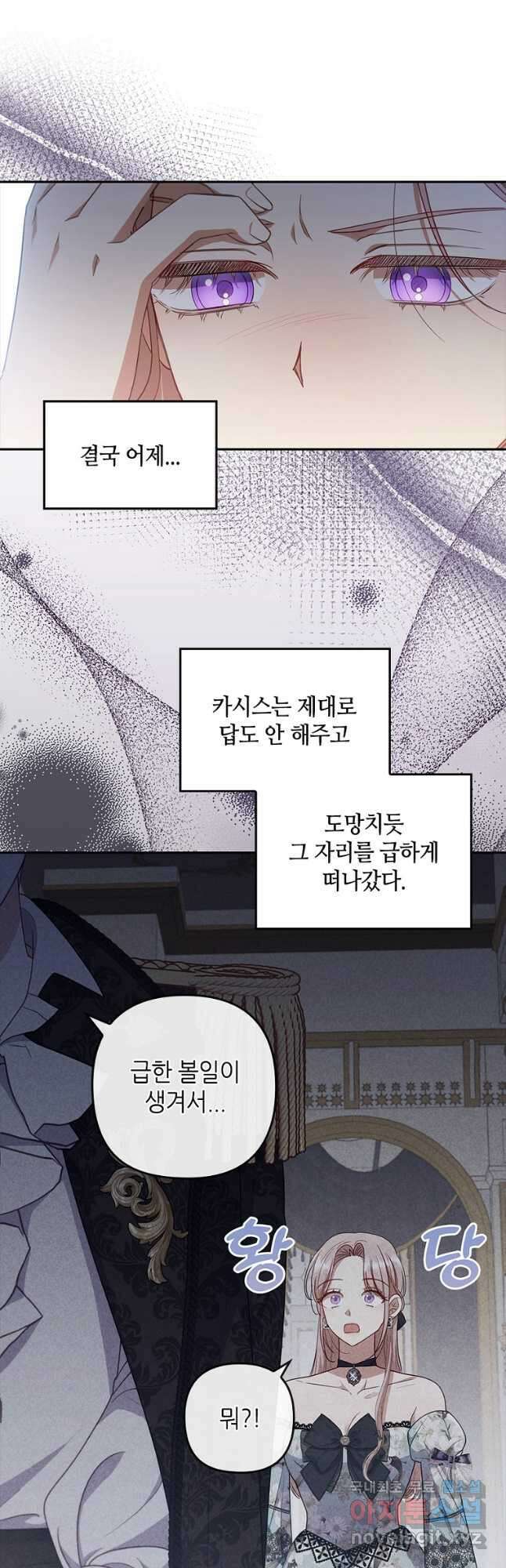병약한 남주를 꼬셔버렸다 59화 6