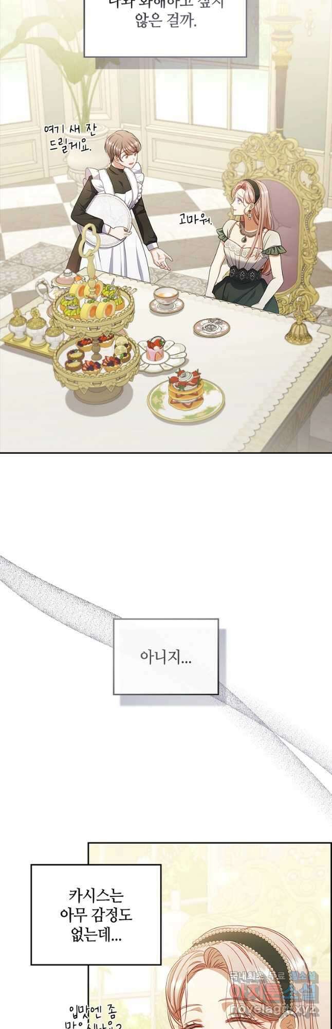 병약한 남주를 꼬셔버렸다 59화 8