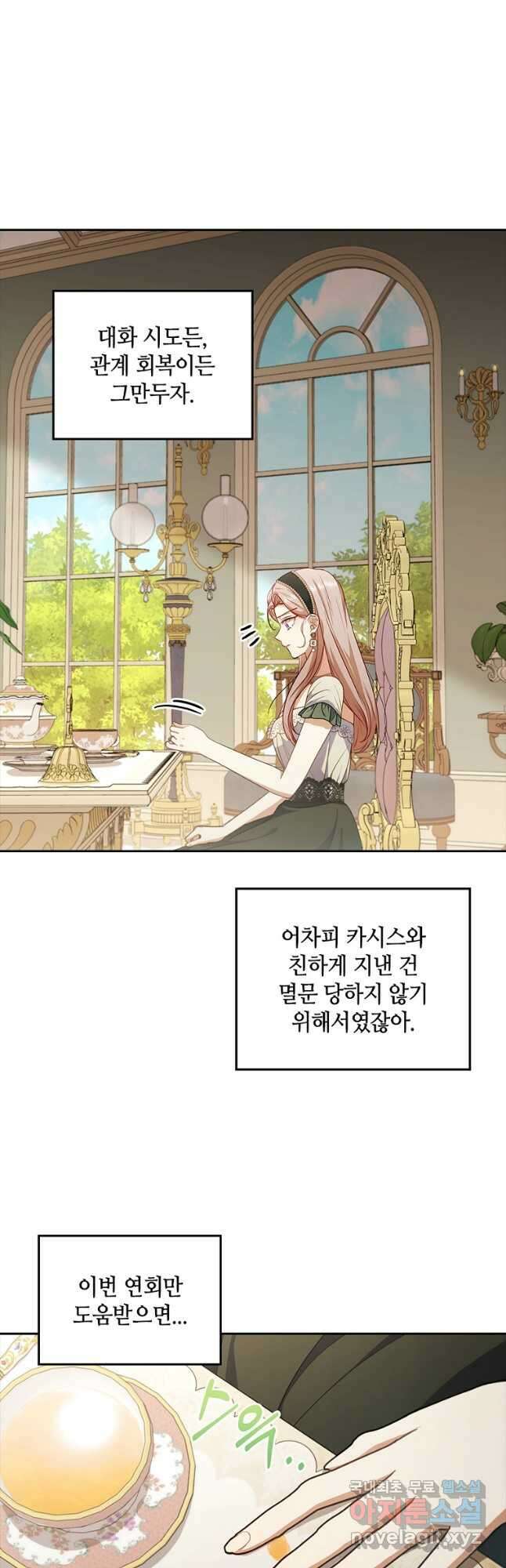 병약한 남주를 꼬셔버렸다 59화 11