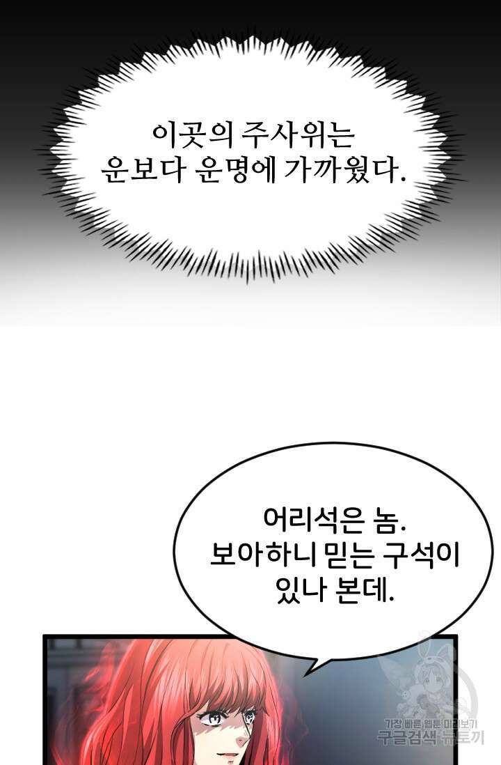 힐러인데 먼치킨 35화 5