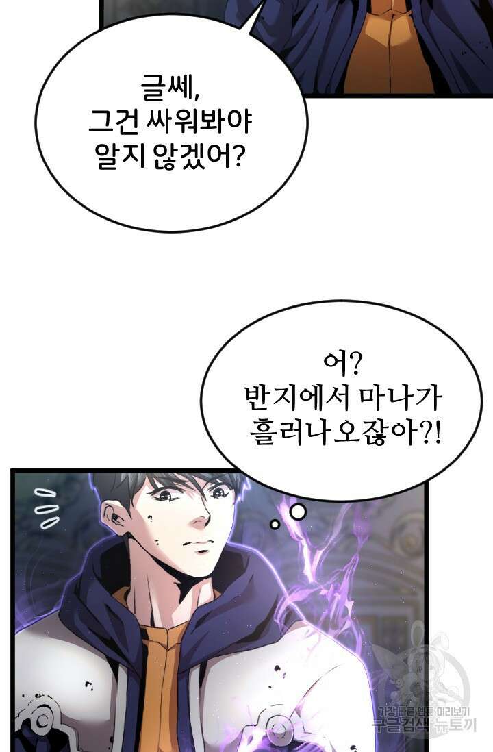 힐러인데 먼치킨 35화 7