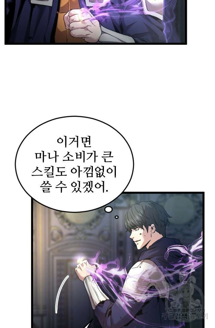 힐러인데 먼치킨 35화 8