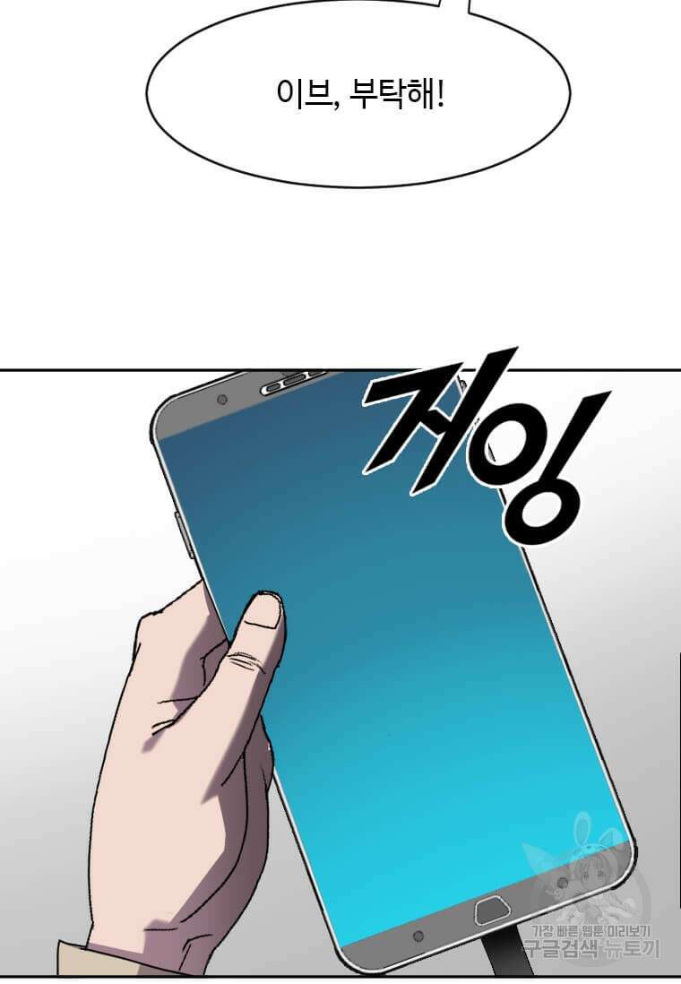 다른 세계에서 주워왔습니다 209화 8