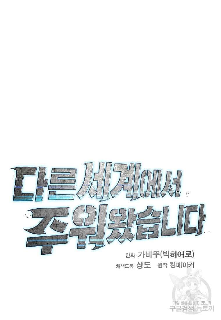 다른 세계에서 주워왔습니다 209화 38