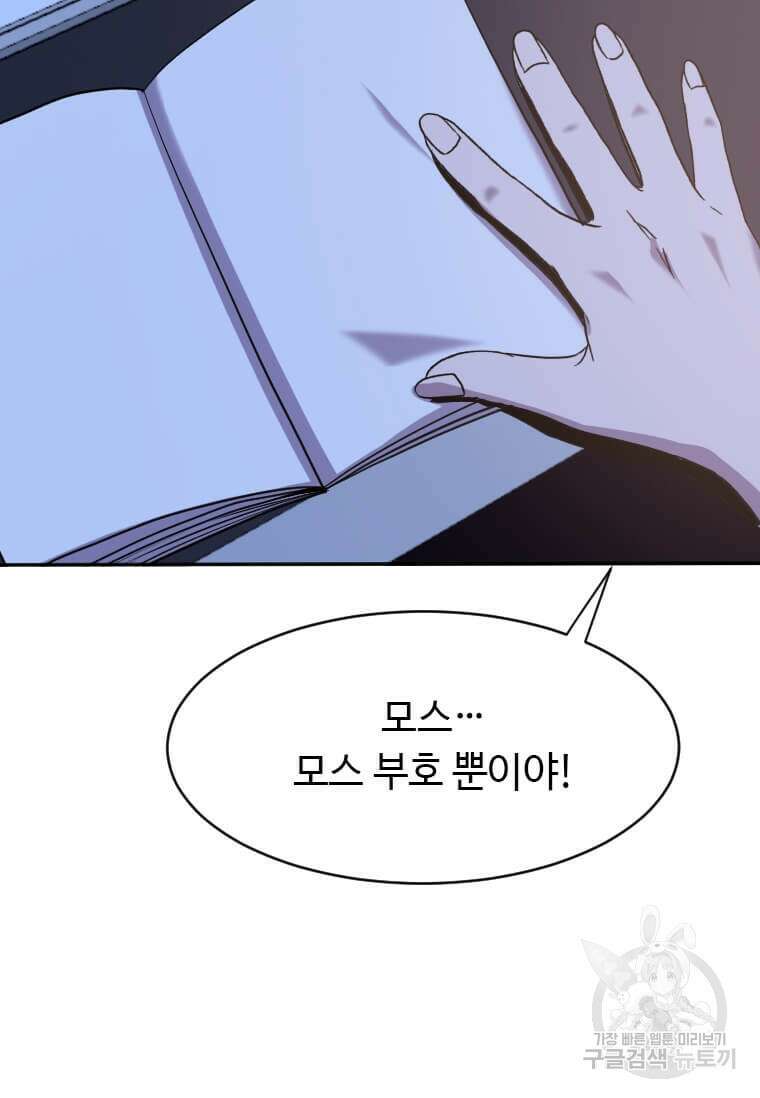 다른 세계에서 주워왔습니다 209화 45