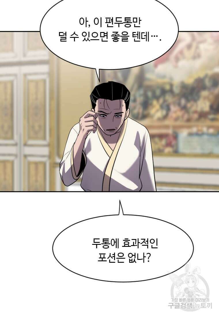 다른 세계에서 주워왔습니다 209화 70