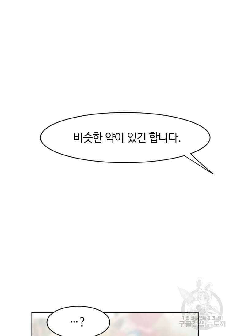 다른 세계에서 주워왔습니다 209화 71