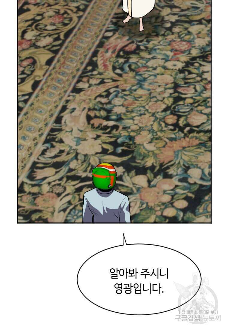 다른 세계에서 주워왔습니다 209화 79