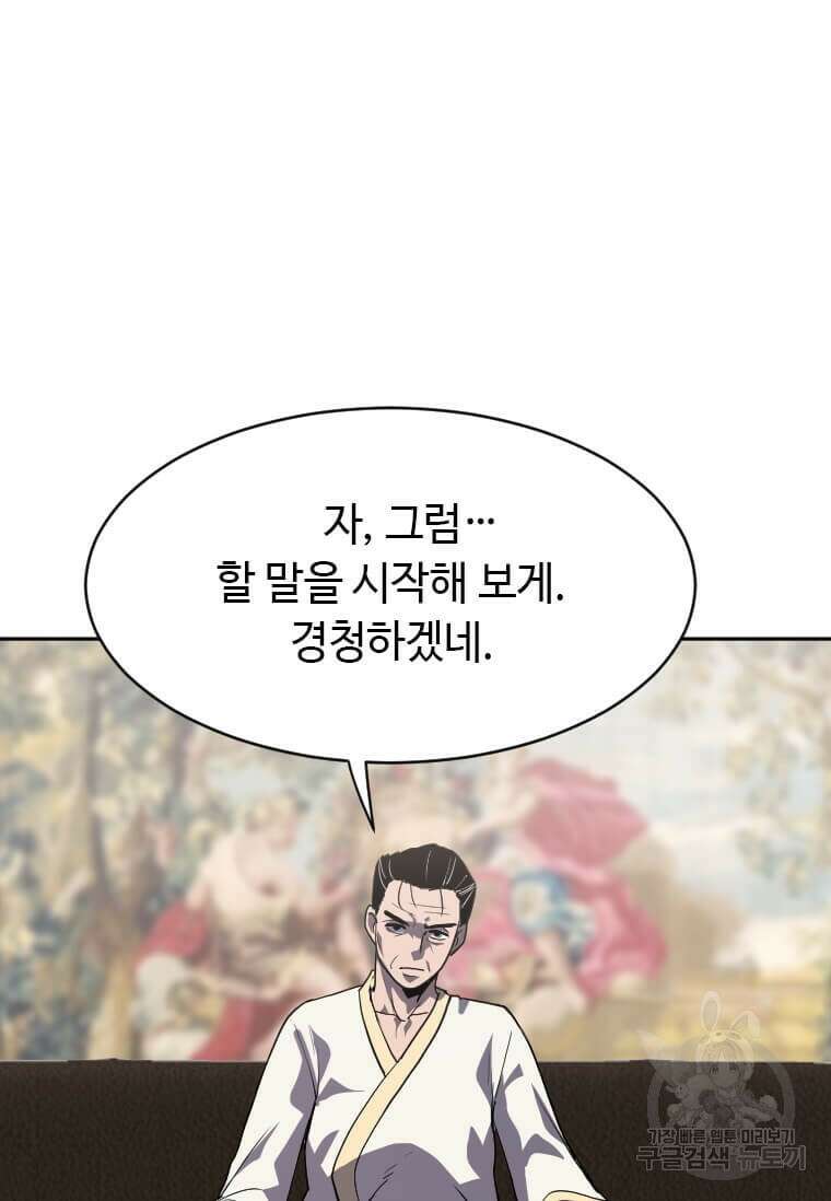 다른 세계에서 주워왔습니다 209화 85