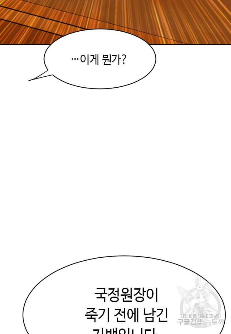 다른 세계에서 주워왔습니다 209화 89