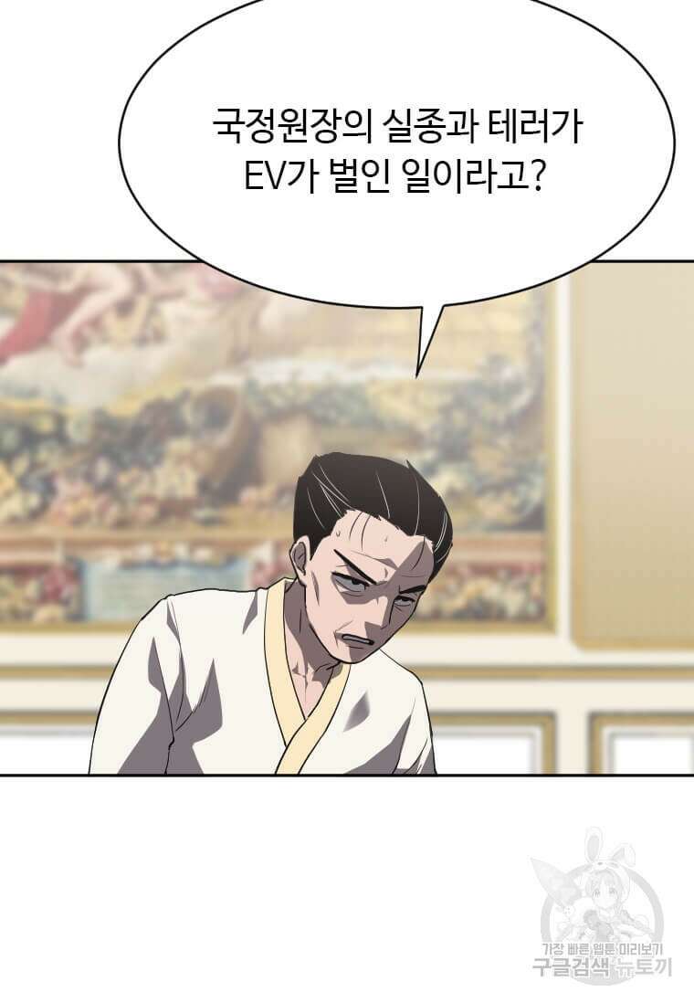 다른 세계에서 주워왔습니다 209화 94