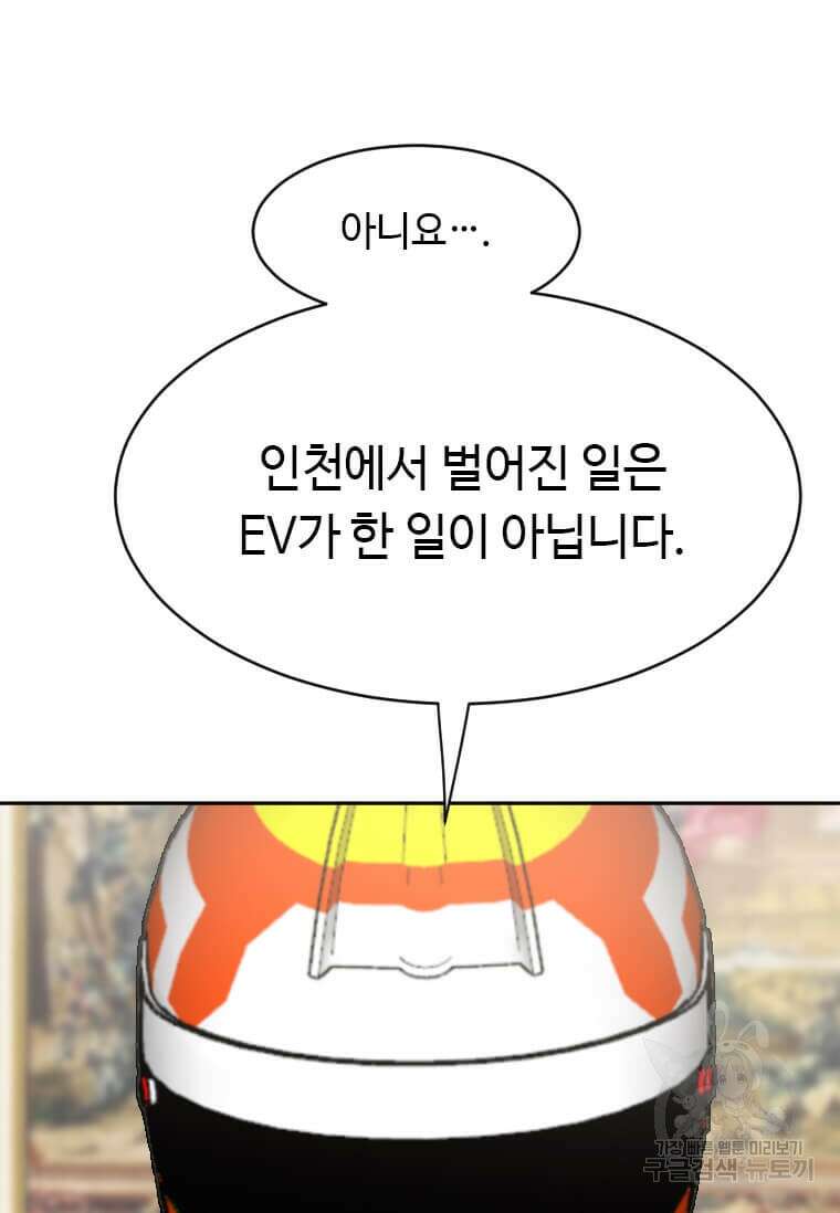 다른 세계에서 주워왔습니다 209화 95