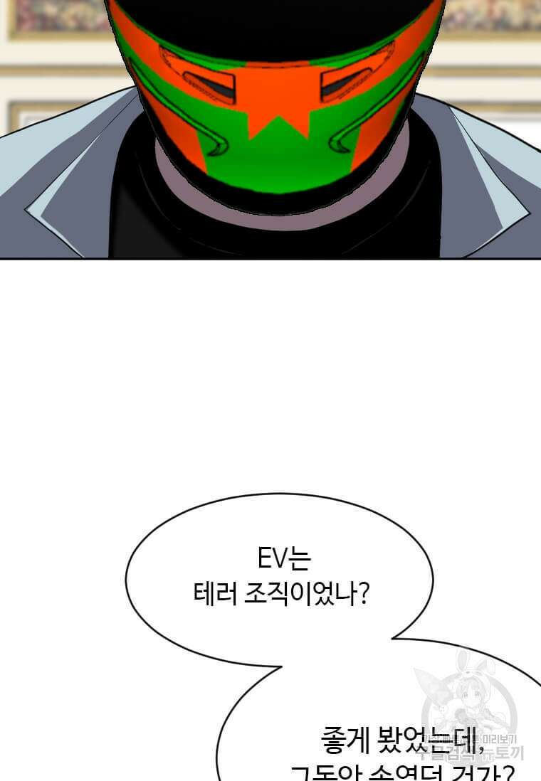 다른 세계에서 주워왔습니다 209화 96