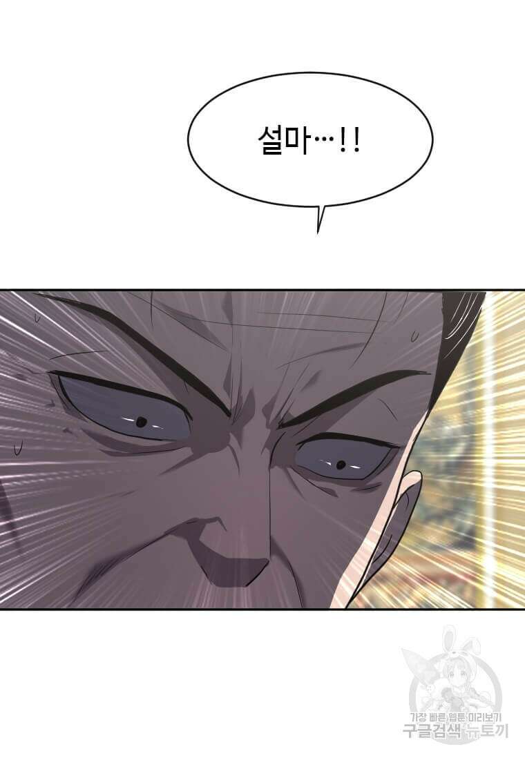다른 세계에서 주워왔습니다 209화 105