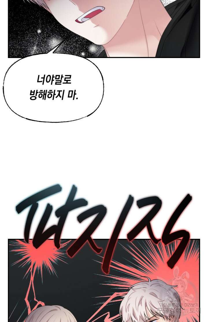 너는 나의 나는 너의 수호천사 21화 5