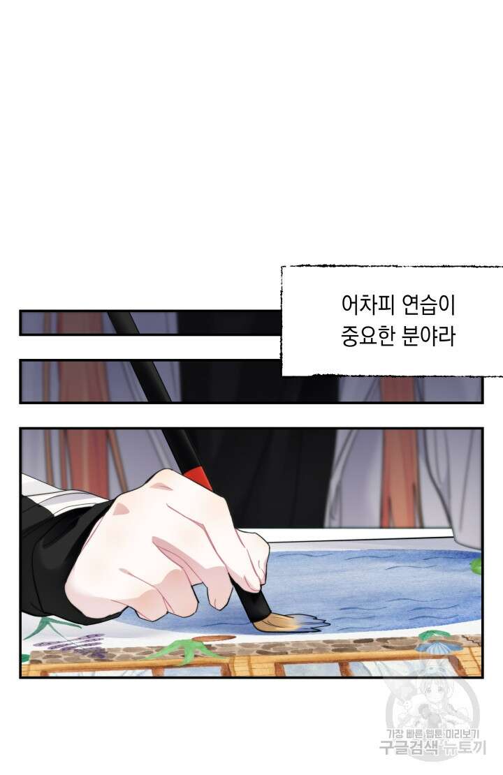 너는 나의 나는 너의 수호천사 21화 7