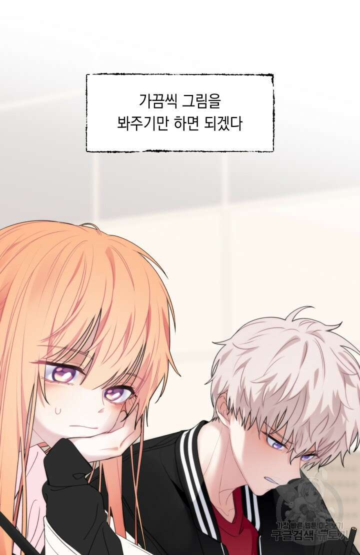 너는 나의 나는 너의 수호천사 21화 8