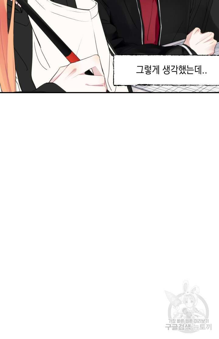 너는 나의 나는 너의 수호천사 21화 9