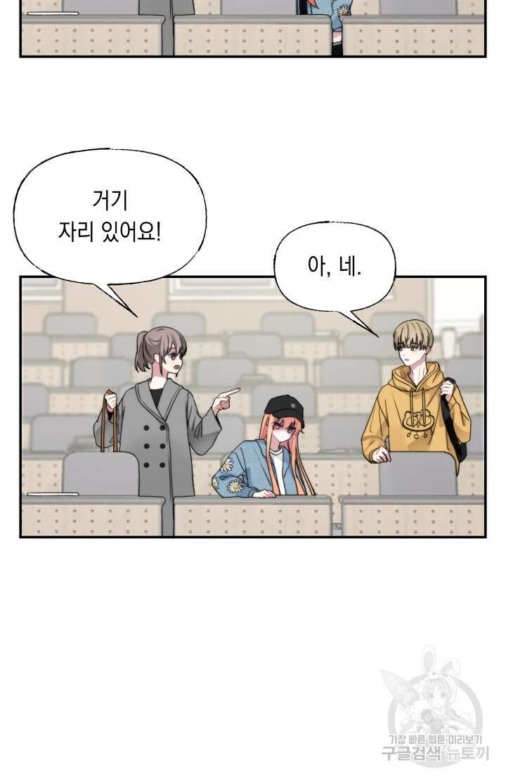 너는 나의 나는 너의 수호천사 21화 11