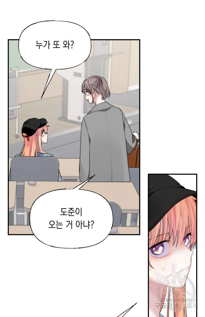 너는 나의 나는 너의 수호천사 21화 12