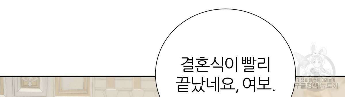 다정하신 나의 악연에게 16화 3
