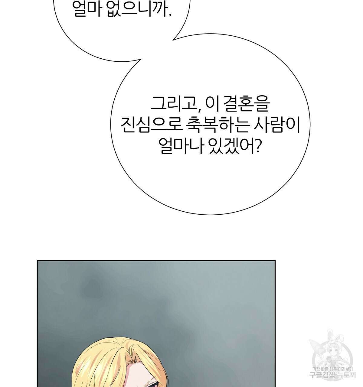 다정하신 나의 악연에게 16화 5