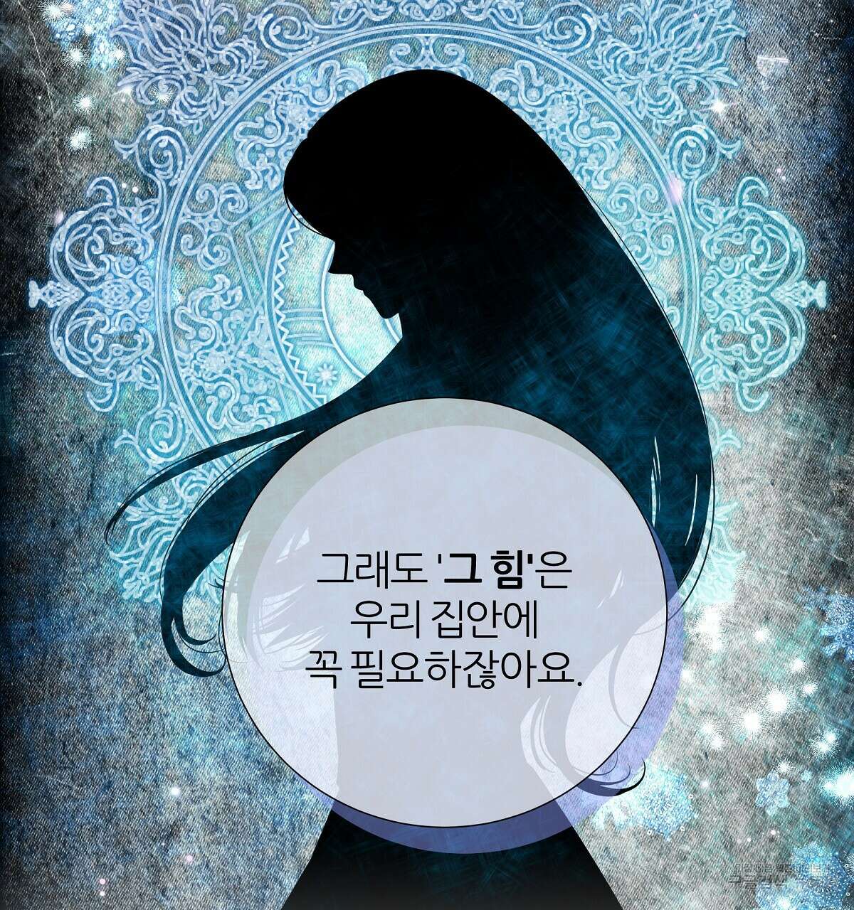 다정하신 나의 악연에게 16화 8